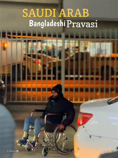 এই প্রবাসে না আসলে বুঝতাম না,মানুষ টাকার জন্য নিজের প্রতি কতটা জুলুম করে...!!🥲😭🥲👀 #probashi #saudiarabia🇸🇦 #creatorsearchinsights #panda_bhiya