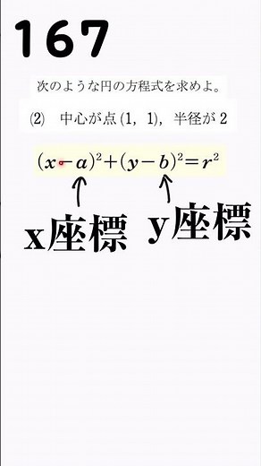 【数Ⅱ】図形と方程式 #167 円の方程式【解説】