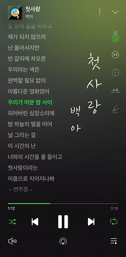 #첫사랑#백아#노래 #가사 #추억 #추천