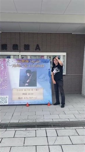 サウンドチェックが終わりました♪本日は東京工科大学の八王子キャンパスで16時10分から観覧無料ライブです🎷