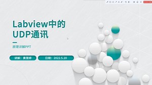 Labview中的UDP通讯