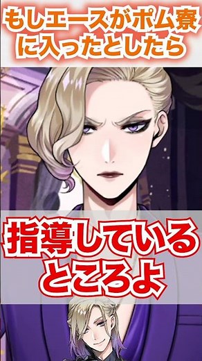 エースがポム寮に入る世界線のヴィル【ツイステ リュクスクチュール】#Shorts#タピルージュ#輝石の国#美粧の街#故郷イベント#白雪姫#女王#twst#ツイステ#ツイステッドワンダーランド#チマ