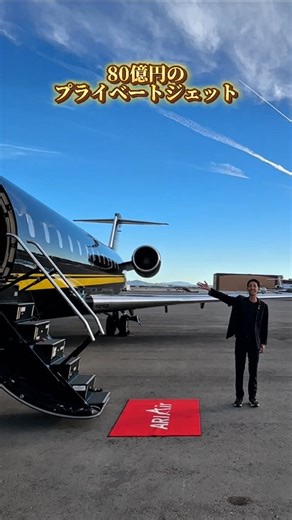 Yota Matsumoto on Instagram: "海外での移動こそ、プライベートジェットが役立つって知ってました？ 【今回のフライト詳細】 機種：Bombardier Challenger850 金額：400万円(片道) 路線：ロサンゼルス→ラスベガス 時間：片道50分 人数：乗客15名乗り 備考：プライベートジェット専用ターミナル(FBO)の料金込み。 ※旅費交通費にて経費計上可能。 お問合せ、ご相談は 『ARIAir アリエア』へ TEL: 050-1722-7671 Email: support@arila.co.jp"