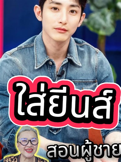 สอนผู้ชายใส่ยีนส์ EP. นี้พูดถึงการเลือกสีของยีนส์❗️ ใครอยากไปต่อ โค้ชขอแนะนําสเต็ปแรก เริ่มง่าย เริ่มได้ทันที กับคลาสเรียนออนไลน์ 👉Men’s Styling ความหล่อ … จัดได้ | คอร์สออนไลน์ | SkillLane https://share.google/8D0gOXSui8iJouE8J เครดิตภาพ : pinterest #โค้ชวีณา #สอนแต่งตัวผู้ชาย #personalcolor #imagecoachthailand