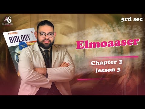 Elmoaaser - 3rd sec. Chapter 3 / lesson 3