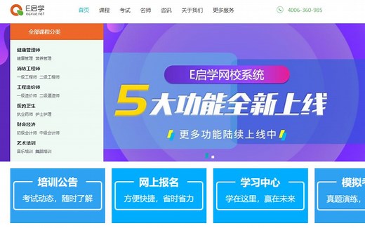 E启学网校系统后台使用说明演示，在线教育系统演示，网校系统搭建服务演示