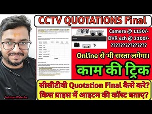 How to Mature your CCTV Camera Order with Best Quotation Format! कैसे बनाए सीसीटीवी कैमरा को कोटेशन