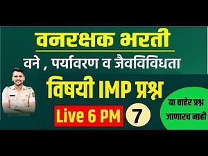 6 PM | वने पर्यावरण || सराव प्रश्नपत्रिका | Vane ,Paryavaran Question Paper | By गणेश सर