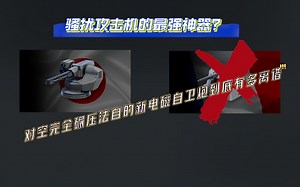 打灰只因最强的自卫炮诞生了，30式给我来一打