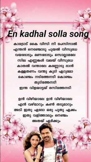 En kadhal solla song lyrics❤️❤️