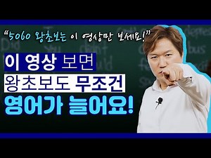 5060전용 기초 동사로 배우는 왕초보 영어회화_#9