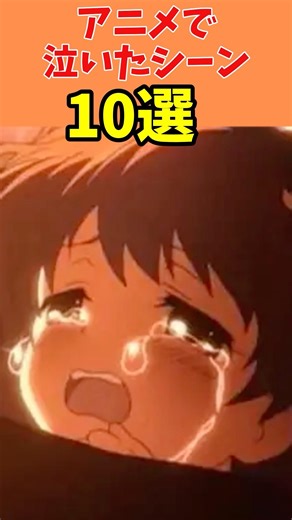 アニメで泣いたシーン１０選【反応集】【アニメ】【CLANNAD】【クレヨンしんちゃん】【ウマ娘】【ヴァイオレットエヴァーガーデン】【鬼滅の刃】【ドラえもん映画】【ミュウツーの逆襲】【銀魂】
