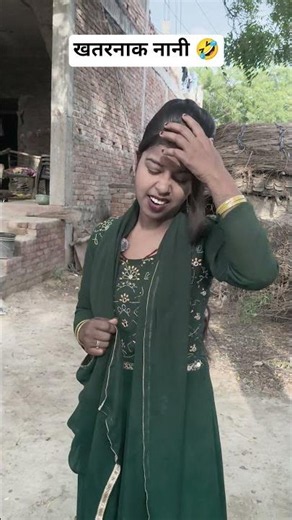खतरनाक नानी 🤣. #funny #comedy #youtubeshorts #funnycomedy #trending #viralvideo 🤣 Rj 🙏🥰