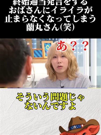 終始適当発言する熊森協会のおばさんにイライラが止まらなくなってしまう蘭丸さん（笑） #アベプラ #猟友会 #駆除 #社会問題