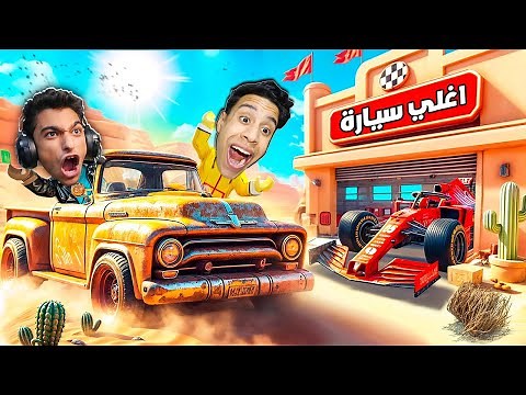 البقاء على قيد الحياة في الصحراء اغلي سيارة في اللعبة.. (وصلنا 10.000M) 🏜️🥵| Roblox : Dusty Trip