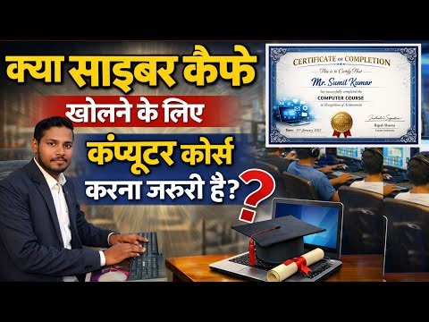 Is a computer course necessary to open a cyber cafe? | Cyber ​​Cafe Business Truth
