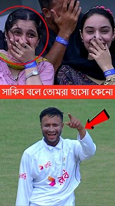 6.5M views · 10K reactions | পাকিস্তানি সুন্দরীদের সাথে সাকিব ও ম*জা নিতে জানেন #viralreels #SakibAlHasan #PakistaniFans #BANvPAK | Trends Sports Pro | Facebook