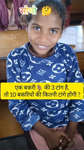 Can you tell me the correct answer? The children couldn't tell me today. #questionoftheday #mindgame #brainpower #ThinkSmart #thinking #AnswerChallenge #CommentLikeShareFollow #ActivityBasedLearning #newpost #alkamit #nonfollower #FBVIDEO #brainchallenge | Alka Amit Singh