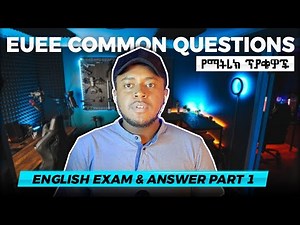 የ12ተኛ ክፍል የእንግሊዝኛ ፈተና ጥያቄዎች | English Exam Part 1 | EUEE Common Questions