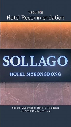 🇰🇷Hotel Recommendations in Seoul, South Korea 📍Sollago Myeongdong Hotel & Residence