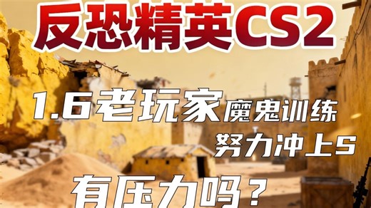 5E 排到大哥位就是好打，不装了 摊牌了