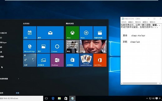 系统激活状态查询及秘钥卸载