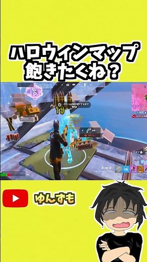 【フォートナイト】なんか、今日ハロウィンマップのロイヤルしかこないんだけどｗいい加減、ずっと同じマップだと飽きてくるよね～、てかローテでもハロウィンマップいらんけどｗ ゆんずも #shorts