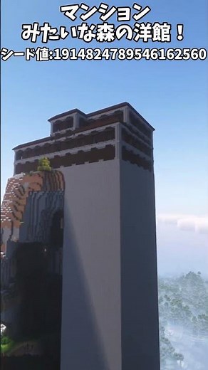 【マイクラjava】神シード値3選！#shorts