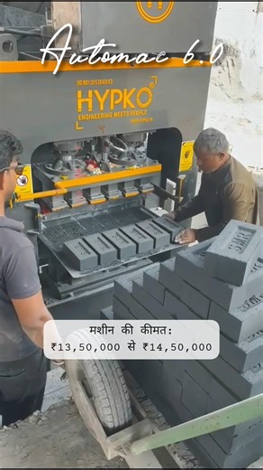 Fly Ash Bricks Manufacturers || Construction Business || Cement Block Making Business #machine