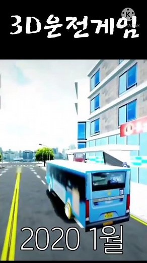 evolution of 3D운전게임 BUS