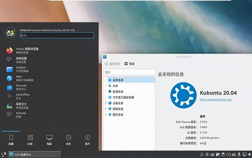 Kubuntu20.04正式版发布 虚拟机中安装，配置国内软件源，完善中文支持和输入法，调整KDE桌面