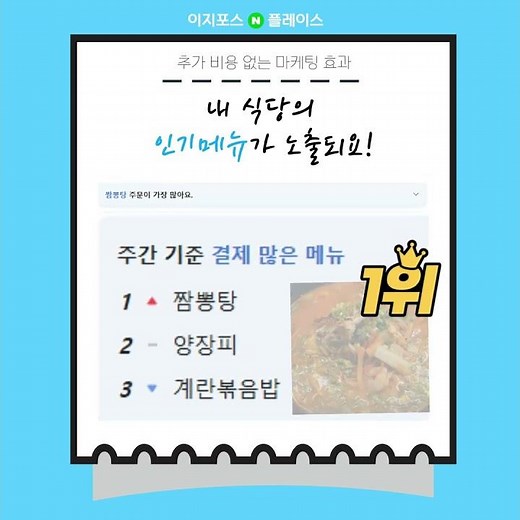 이지포스대구네이버 플레이스와 포스 연동하는 법?바로 이지포스 도입이 답!#플레이스플러스#네이버플레이스#네이버포스연동#포스연동