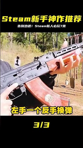 拒絕勸退！Steam新人必玩7類神作 #Steam #游戏 #新手 #推荐 #盘点