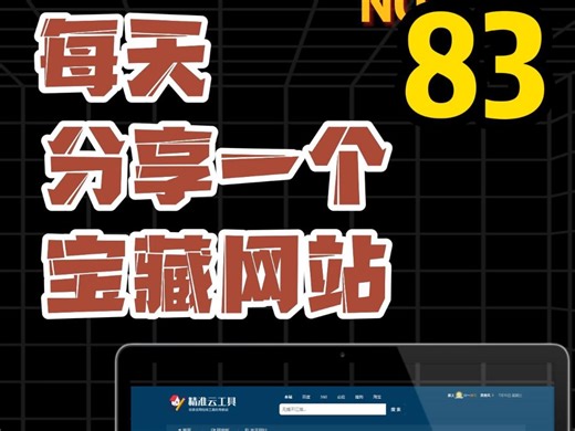 这是一个在线全能工具箱整合网站，里面有上百种实用工具分享