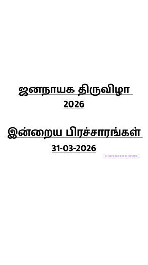 #admk4tamilnadu #admk #bjp #tnelection #nda #tamilnadu #dmk #eps #epsfor2026 #pmk #bjpnews #bjpindia