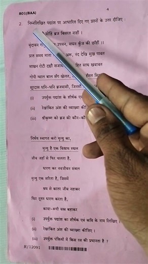 class 10 Hindi model paper 2026 #shorts #boardexam #viralshorts