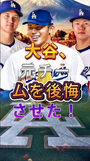 「日本人トリオがドジャースを席巻！」 #片山さつき, #高市早苗, #小野田紀美, #松本人志, #小池百合子, #片山さつき, #エレクトーン