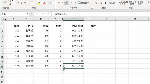 Microsoft Excel 基础教学 23：如何计算成绩排名