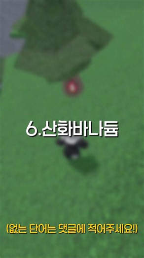 끝말잇기 잘할 수 있게하는 단어들
