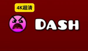 【Geometry Dash 】Dash 完美通关