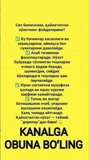 Сиз биласизми, қайнатилган нўхотнинг фойдаларини? #нўхот #буғимлар #белсуяклари #буйрак #сийдикйўл