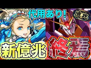 【パズドラ】新億兆が完全終焉！とある条件で全部位破壊可能に？！ バレノアでずらし周回できる編成があまりにも壊れすぎたwwwww 希石50体集めるのが超快適？！ PDCあり！【ガンダムコラボ】
