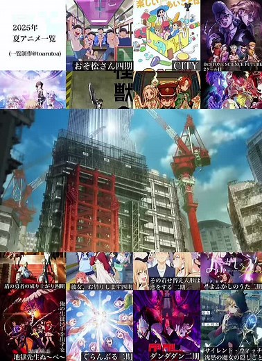 2025年夏アニメPV #アニメ#夏アニメ#2025年#PV#おすすめオススメ