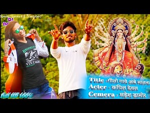 अर्जुन आर मेडा वीडियो सॉन्ग || #kapildevalvideo || Special Navratri Video || arjun r meda video song