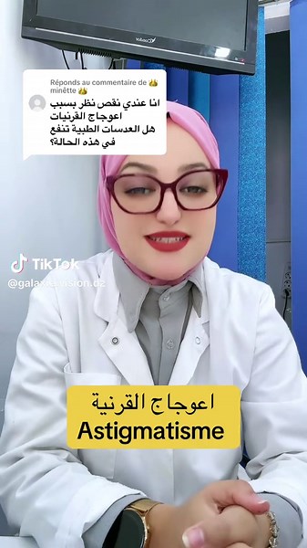 Qu’est-ce que l’astigmatisme ? Causes et symptômes