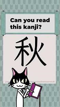 Kanji 0163 [秋] Japanese Characters JLPT N4