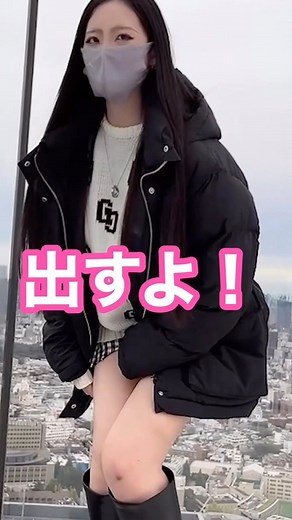 ミキ 姉 on Instagram: "展望台で尿意エグすぎてお漏らし…😭 #おしっこ #おしがま #おもらし #オムツ #お漏らし #おもらし女子 #お漏らしプレイ"