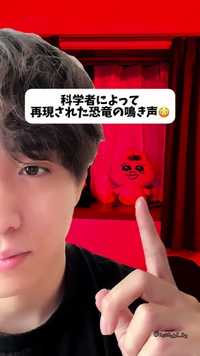 恐竜の鳴き声を体験しよう！