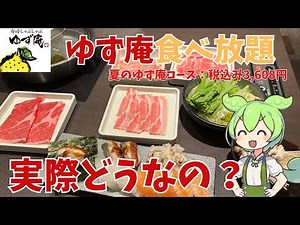 [Yuzuan] Summer Yuzuan course! All-you-can-eat shabu-shabu and sushi, will you be satisfied? We a...