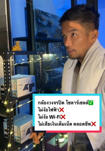 กล้องวงจรปิด โซลาร์เซลล์✅ ไม่ง้อไฟฟ้า❌ ไม่ง้อ Wi-Fi❌ ไม่เสียเงินเต็มเน็ต ตลอดชีพ❌ #วินต้นรีวิว66🇹🇭 #กล้องวงจรปิดโซล่าเซลล์